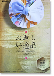お返し好適品