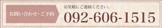 お問合せ・ご予約